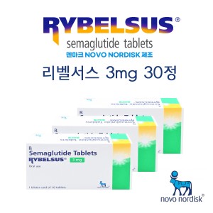 리벨서스 RYBELSUS 세마글루타이드  3mg 10정 x 3박스  30정  덴마크 노보노디스크 오리지널