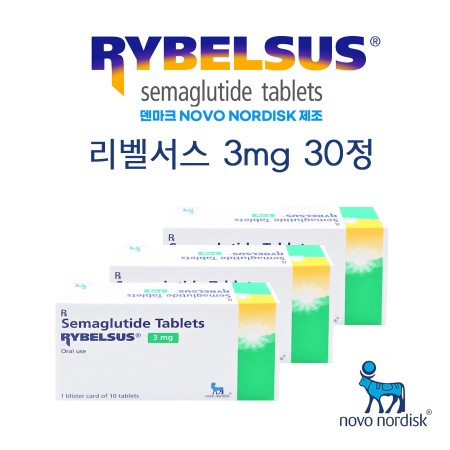 리벨서스 RYBELSUS 세마글루타이드  3mg 10정 x 3박스  30정  덴마크 노보노디스크 오리지널