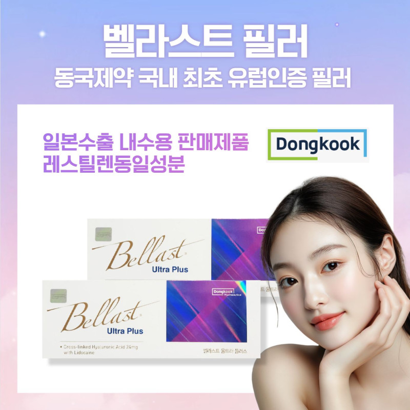 벨라스트 울트라플러스 Bellast Ultra Plus HCXL Technody x 1박스 Dongkook