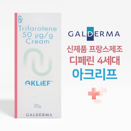 아크리프크림 Aklife cream Trifarotene 50mg x 1개 2개 갈더마