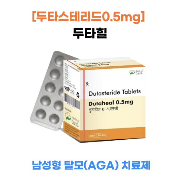 두타힐0.5mg DUTAHEAL0.5mg 두타스테리드 0.5mg x 600정 힐링파마