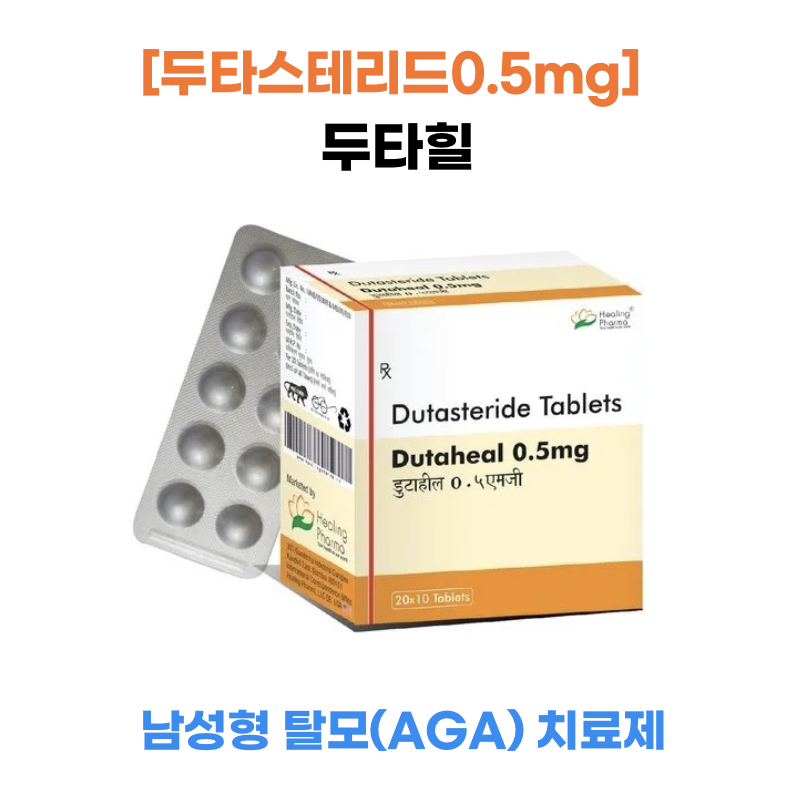 두타힐0.5mg DUTAHEAL0.5mg 두타스테리드 0.5mg x 600정 힐링파마