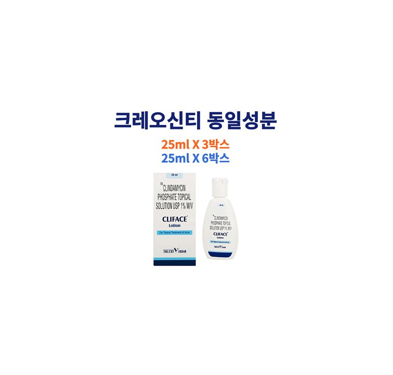 CLIFACE lotion 클린다마이신포스페이트 1% 25ml x 3개 / x 6개 TALENT INDIA