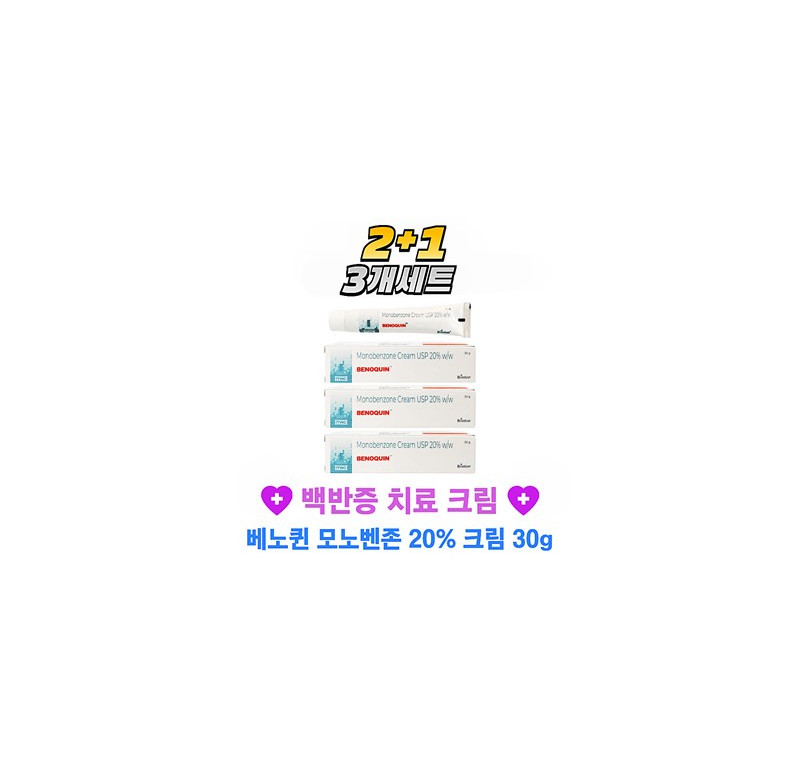 베노퀸 모노벤존 크림  Benoquin Monobenzone Cream Monobenzone 20% 30g x 2+1  Brinton