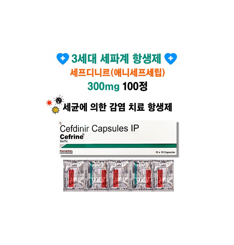 세프린 Cerfrine 세프디니르 300mg 100정 x 1박스 macleods