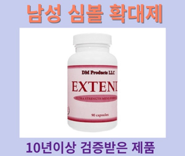 익스텐드 EXTEND 천연성분100%  90캡슐 x 1통, 2통 DM Products LLC