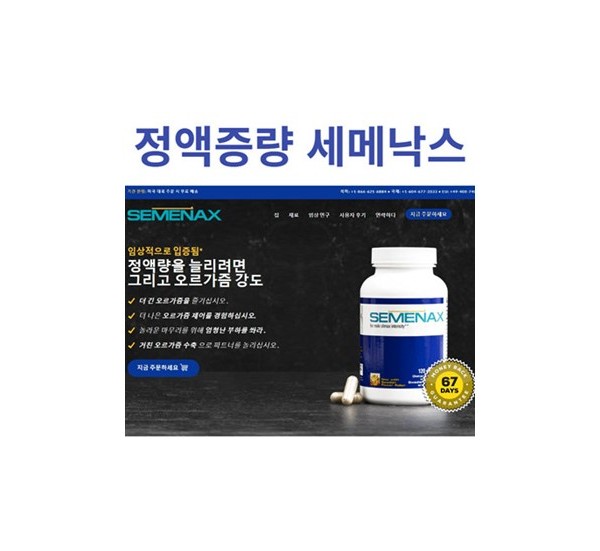 세메낙스 SEMENAX 허브 120정  x 1통,2통