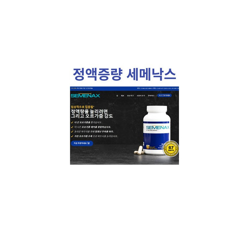 세메낙스 SEMENAX 허브 120정  x 1통,2통