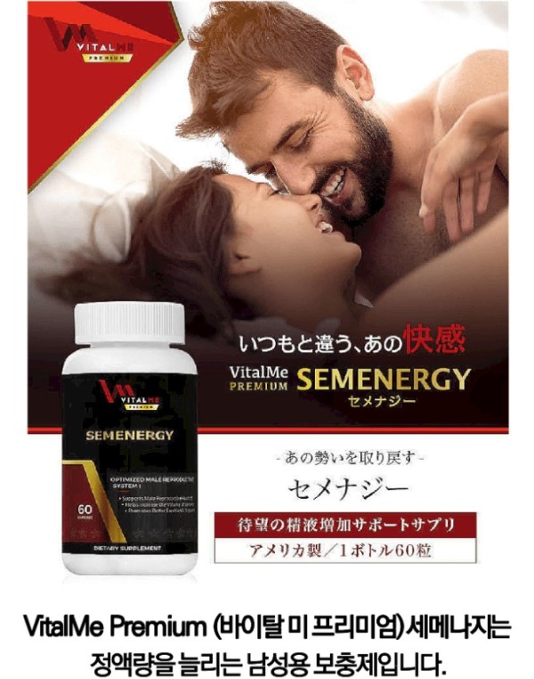세메나지 SEMENERGY  써플리먼트 60캡슐 x 1박스 VITAL ME