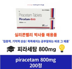 피라세탐-800 Pircetam-800 피라세탐800mg 200정 x 1박스 