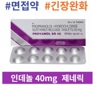 프로바놀SR 40 PROVANOL SR 40 인데놀 면접약 40mg 100정 x 1박스  인타스