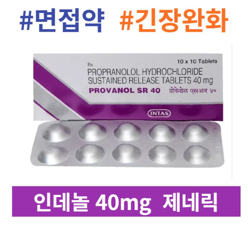 프로바놀SR 40 PROVANOL SR 40 인데놀 면접약 40mg 100정 x 1박스  인타스