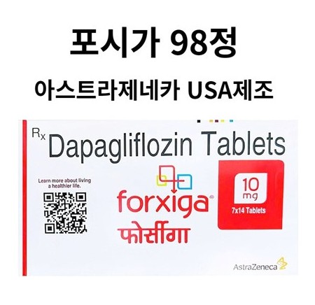 포시가10 forxiga10 디파클리플로진10mg x 98정 아스트라제네카