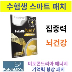 앤에이디 플러스 NAD+  미토콘드리아 30패치 x 1박스 Patch MD