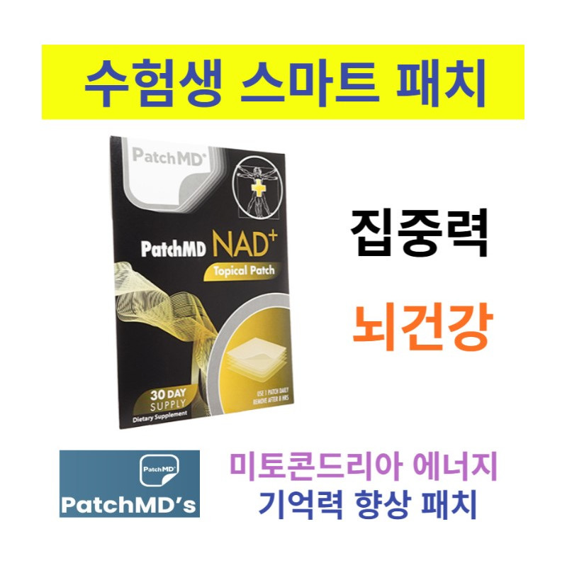 앤에이디 플러스 NAD+  미토콘드리아 30패치 x 1박스 Patch MD