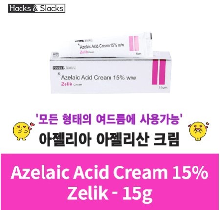 젤리크 크림 Zelik Cream Azelaic Acid 15% 15g x 3개, 6개 Hacks&Slacks