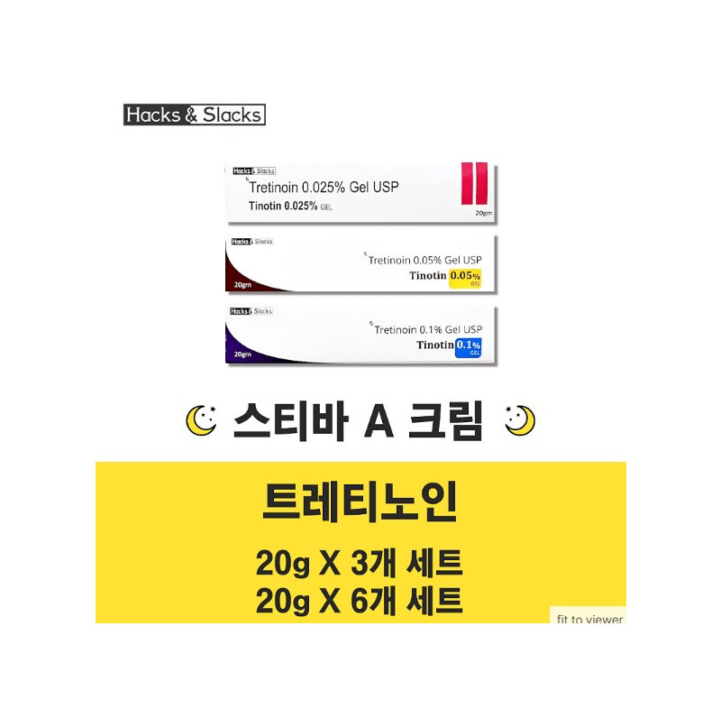 스티바A크림 동일성분  티노틴 20G X 3개 6개   아크네틴 A   트레티노인   시카케어