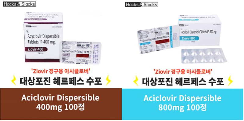 지오버-400/800 Ziovir-400/800 아시클로버400mg/800mg 100정 x  1박스 Hacks&Slacks