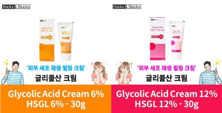 ⚡피부 세포 재생 필링 크림⚡글리콜산 크림⚡HSGL 6%⚡HSGL 12%⚡ 30g X 3개 6개 세트⚡