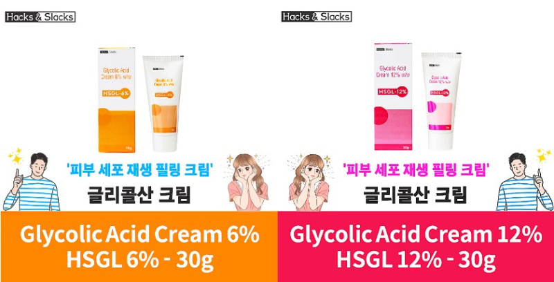 ⚡피부 세포 재생 필링 크림⚡글리콜산 크림⚡HSGL 6%⚡HSGL 12%⚡ 30g X 3개 6개 세트⚡