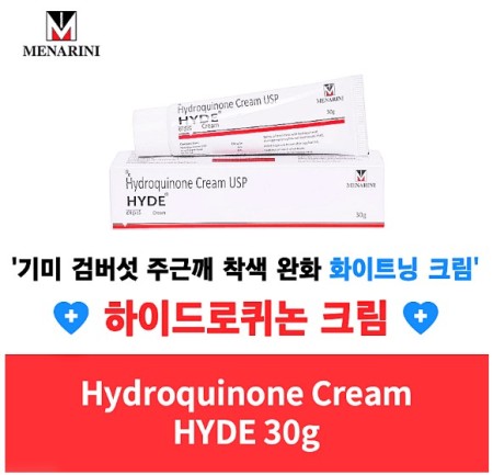 하이드 크림  HYDE Cream Hydrquinone 3% 30g 3개  6개 MENARINI