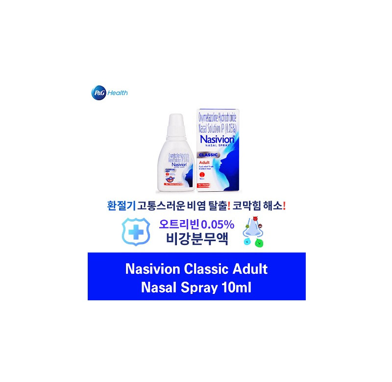 P&G  환절기 비염 코막힘 해소   오트리빈 0.05%   비강분무액 스프레이 10ml [3개/6개] P&G Nasivion