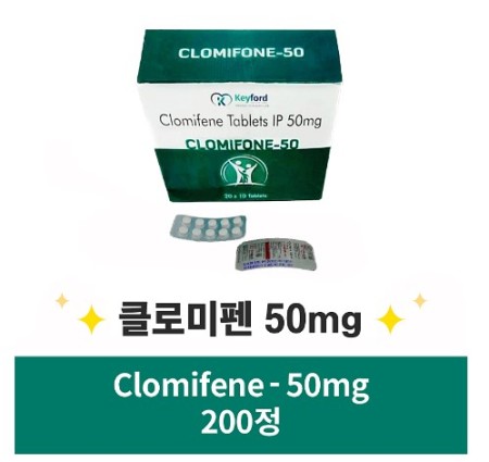 클로미펜-50 Clomifene-50 클로미펜50mg 200정 x 1박스 Keyford