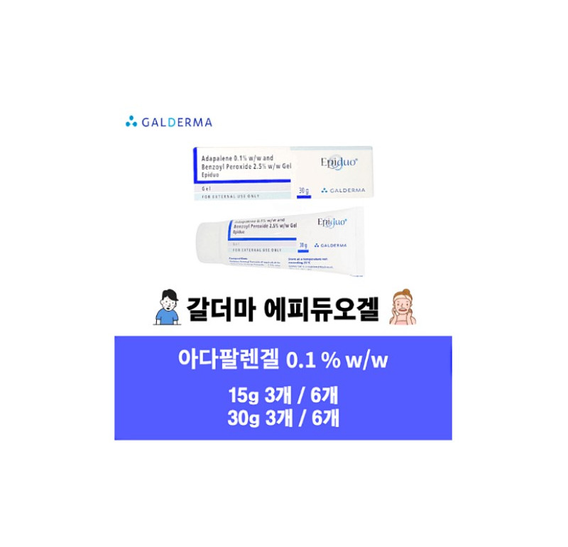 에피듀오겔 Epiduo Gel 아다팔렌 0.1% 30g x 3개,6개  갈더마