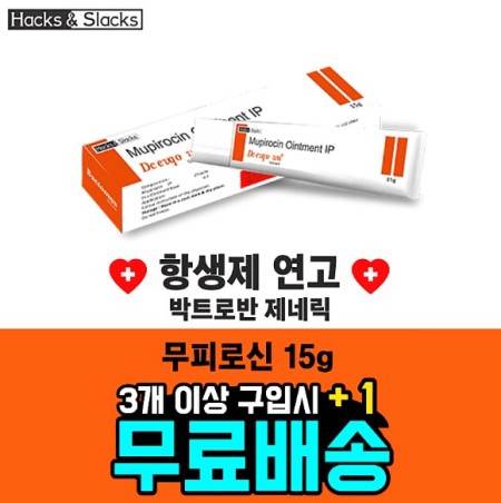 무피로신 Mupirocin 무피로신15g x 4튜브 Hacks&Slacks
