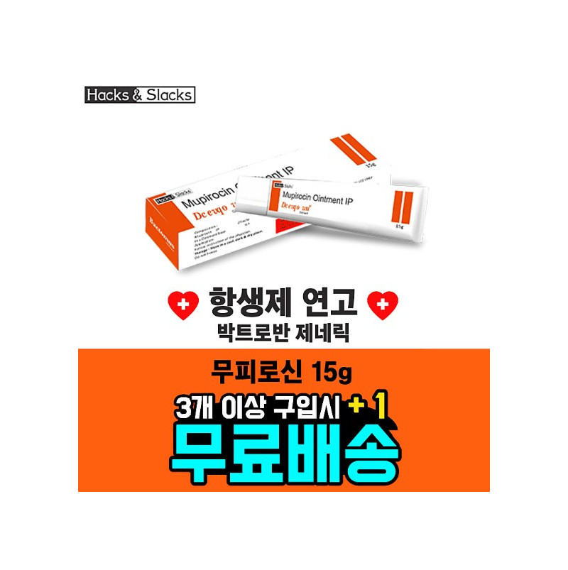 무피로신 Mupirocin 무피로신15g x 4튜브 Hacks&Slacks
