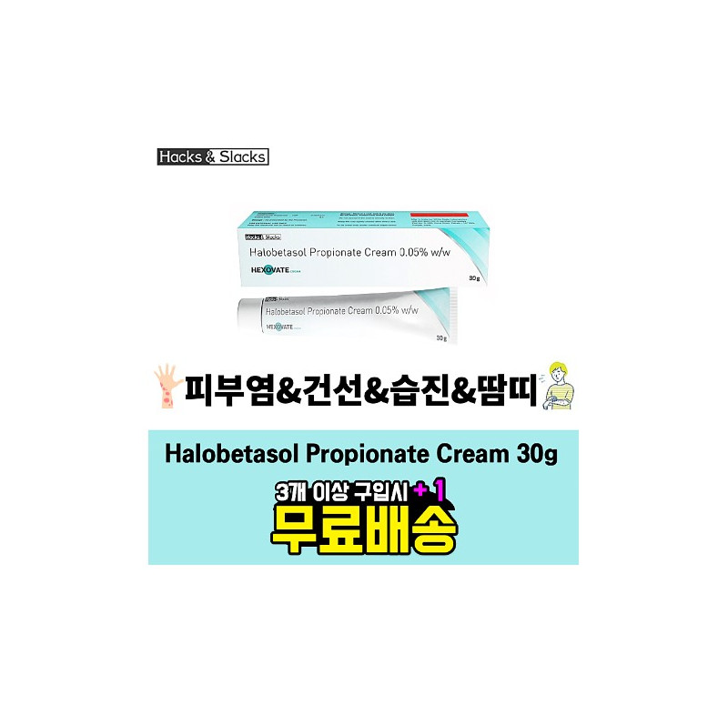 Hexovate Halobetasol Propionate0.05% 30g x 1개 Hacks&Slacks
