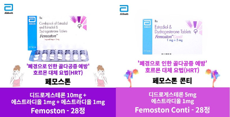 페모스톤 Femoston 에스트라디올1mg + 디드로게스테론10mg 28정 x 1박스 Abbott