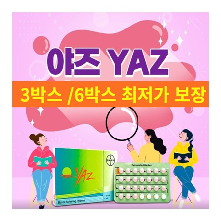 야즈 YAS 드로스피레논(Drosporenone) 3mg 21정 x 3박스/6박스 Bayer zydus. India
