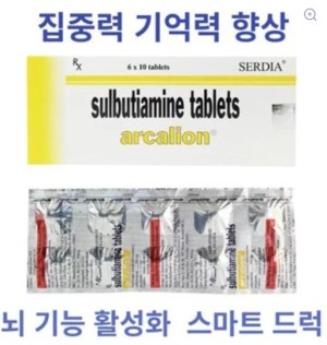 아르카리온 arcalion 아카리온(설부티아민)200mg 60정 x 1박스 SERDIA