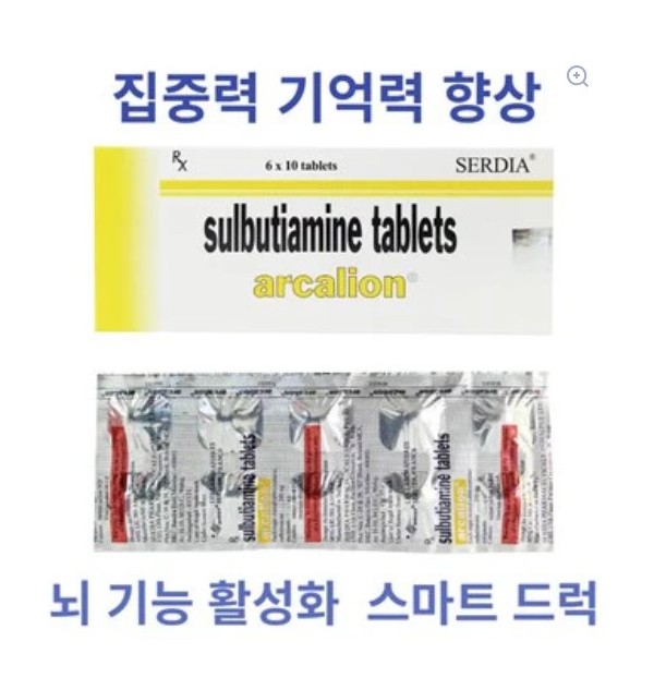 아르카리온 arcalion 아카리온(설부티아민)200mg 60정 x 1박스 SERDIA