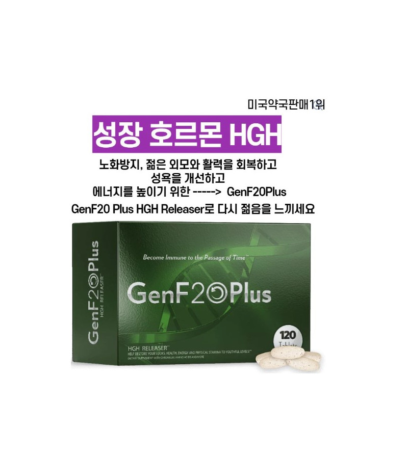 GenF20Plus HGH Releaser 120 캡슐 x  1박스