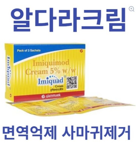 이미퀴모드 Imiquimod Imiquad 5% 0.25g 3개 x 1박스 Glenmark Pharmaceutical