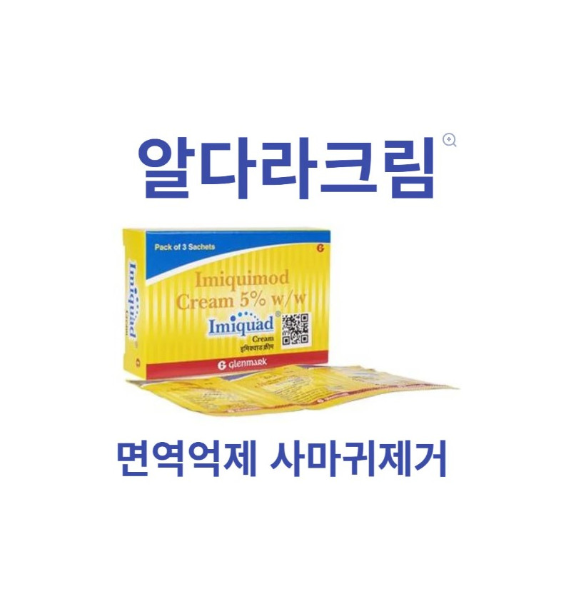 이미퀴모드 Imiquimod Imiquad 5% 0.25g 3개 x 1박스 Glenmark Pharmaceutical