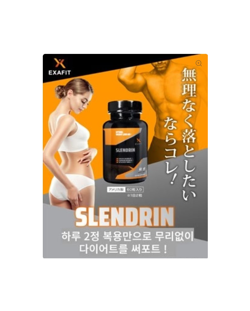 슬렌드린 SLENDRIN 히스티딘+마그네슘 60정 x 1박스 EXAFIT