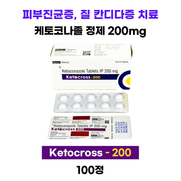 케토코나졸 정제 IP 200 mg ketocross-200 1박스 100정
