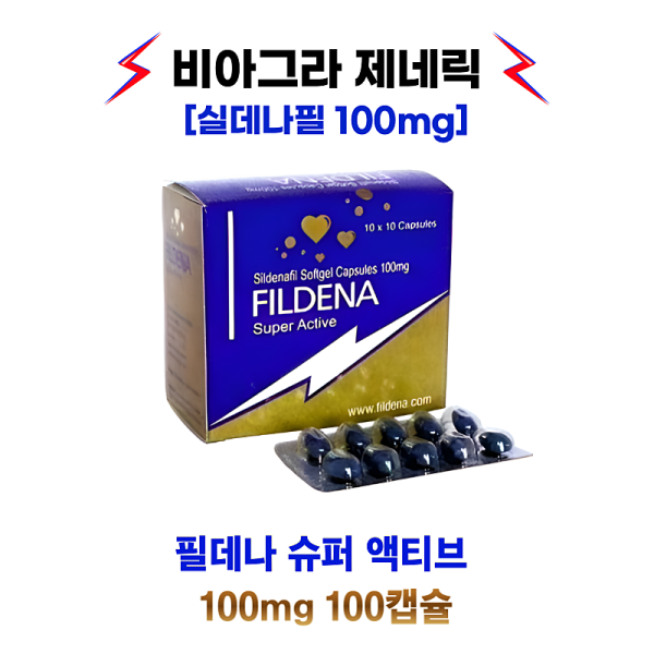 [비아그라 제네릭]) 필데나 슈퍼 액티브 100mg 100캡슐