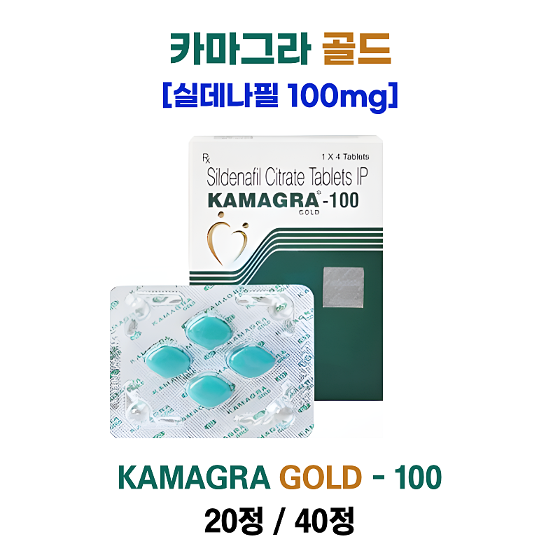 카마그라골드 Kamagra Gold 100 20정/40정