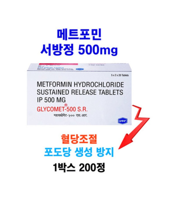 메트포르민 서방정 Glyciphage SR 500mg 100정 2박스