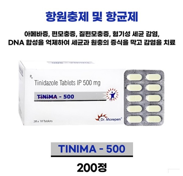 항원충제 및 항균제 Tinima 500 200정