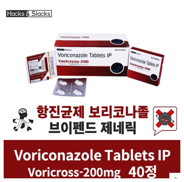 보리코나졸(Voriconazole) Voricross-200mg 40정