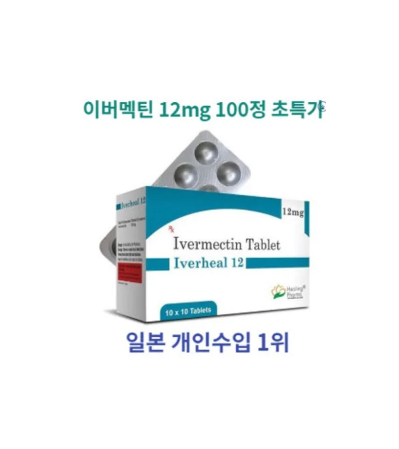이버멕틴 이버힐 12mg 100정 대용량