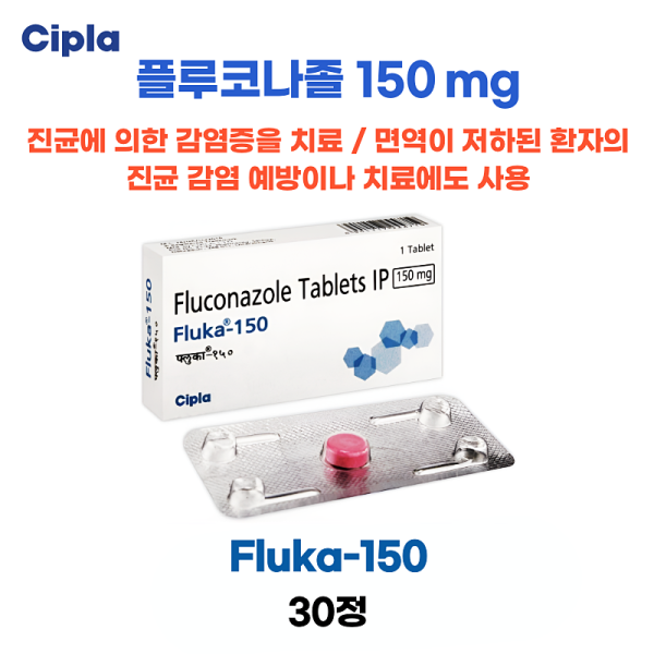 플루코나졸  150mg  fluka-150   30정