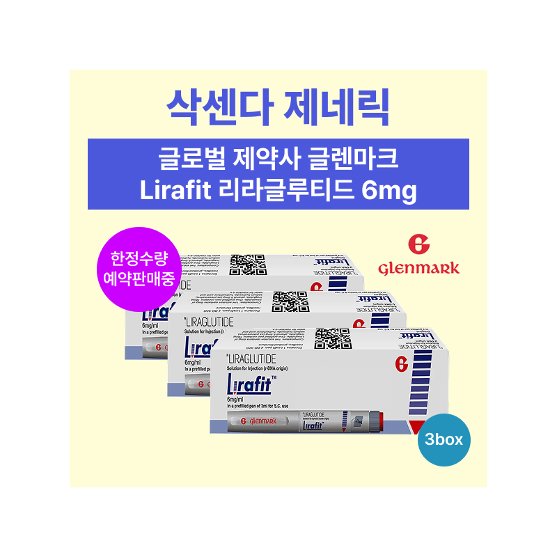 글로벌 제약사 글렌마크 삭센다 제네릭 (3박스 세트)