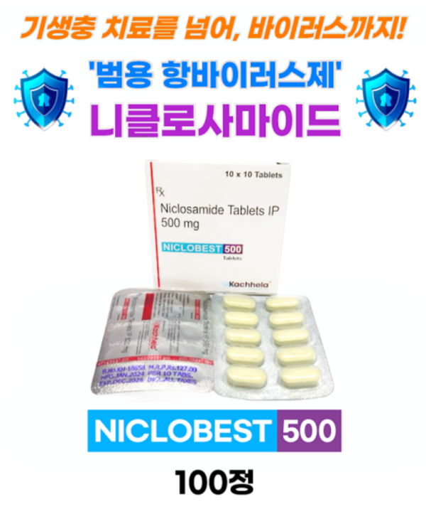 니클로사마이드 500mg niclobest 500 100정 / niclosig 500 mg 100정