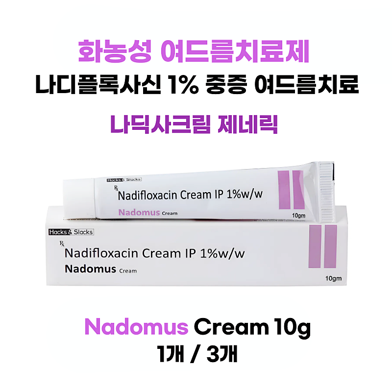 나딕사크림 제네릭 Nadomus Cream 10g    3통 / 6통